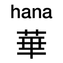 Hana